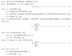 修改立式飼料混合機(jī)實(shí)驗(yàn)辦法