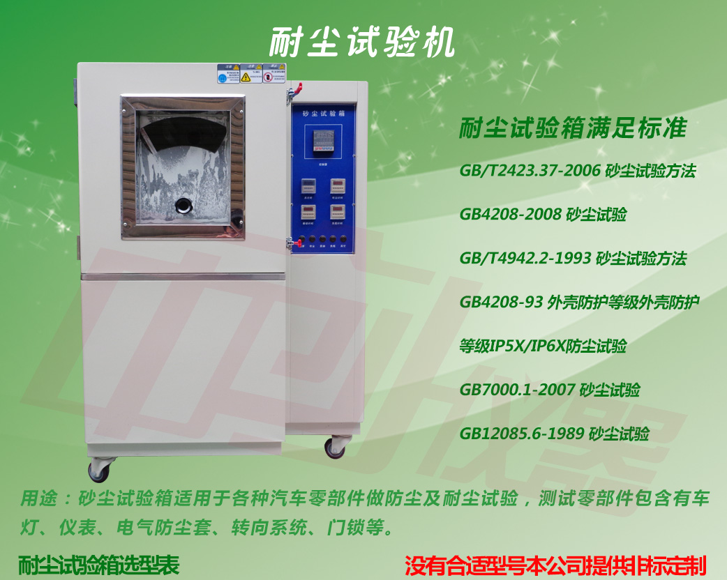 烤漆耐塵試驗機(jī)外觀詳細(xì)圖