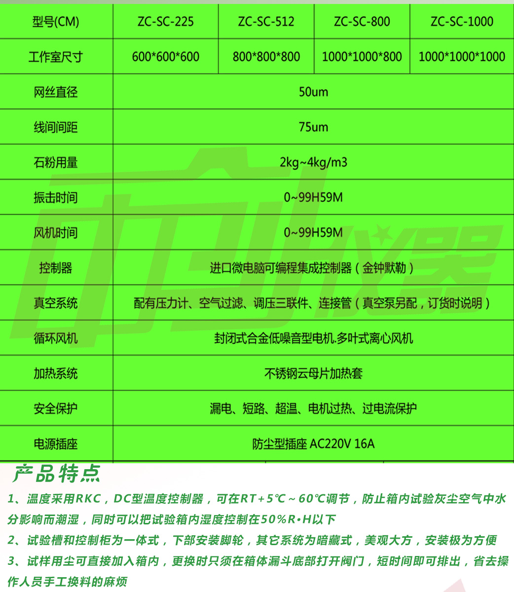 烤漆耐塵試驗機(jī)詳細(xì)參數(shù)表