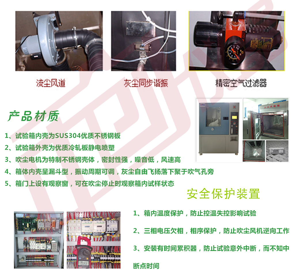 烤漆耐塵試驗機(jī)設(shè)備特點介紹