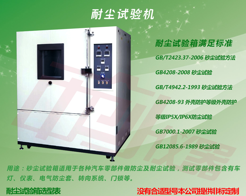 耐塵試驗(yàn)機(jī)大圖展示