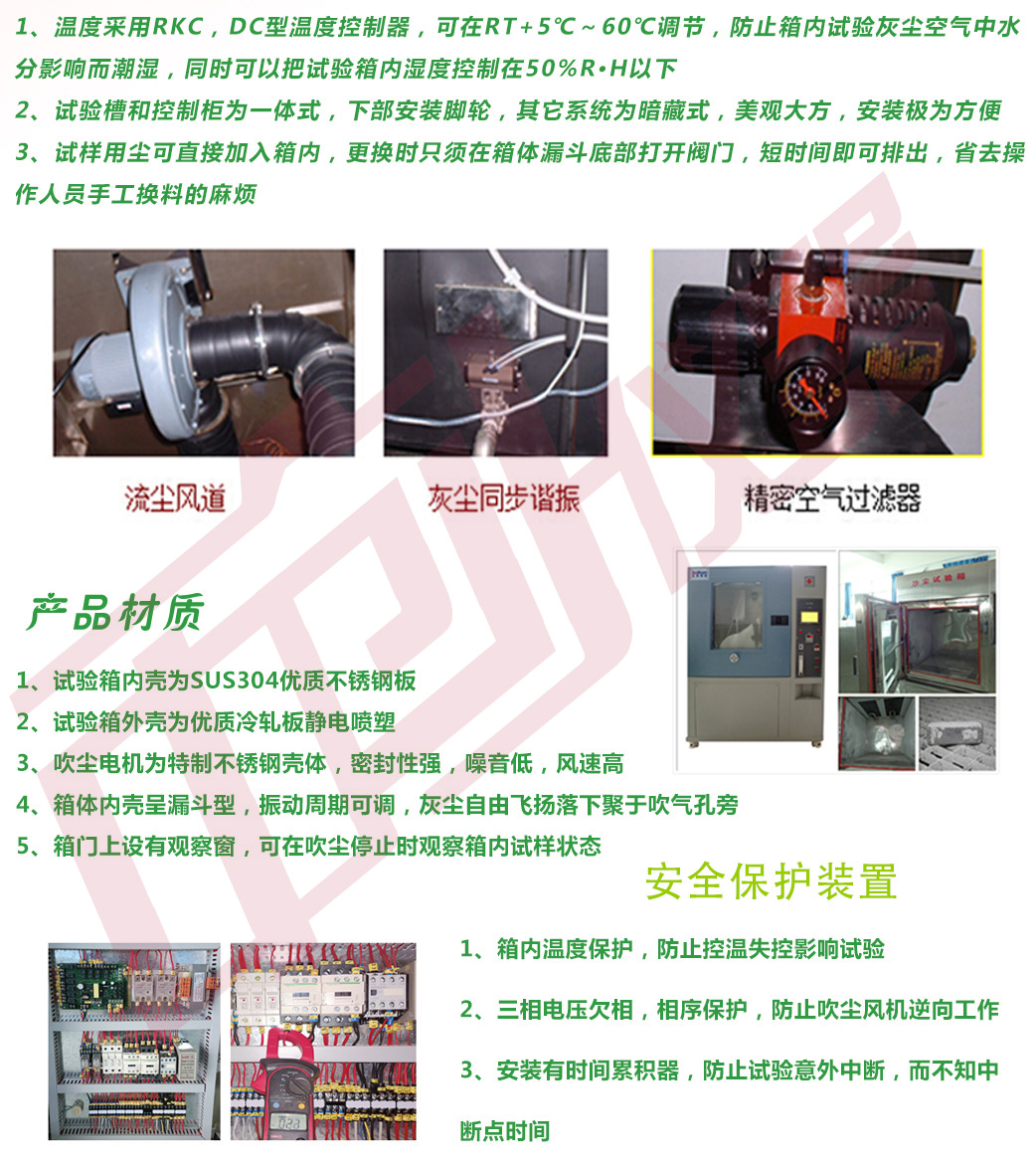 耐塵試驗(yàn)機(jī)產(chǎn)品功能說明