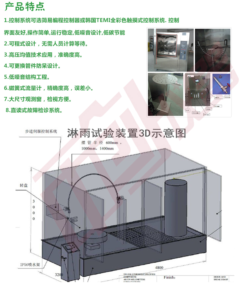 不銹鋼耐水試驗(yàn)機(jī)淋雨試驗(yàn)圖