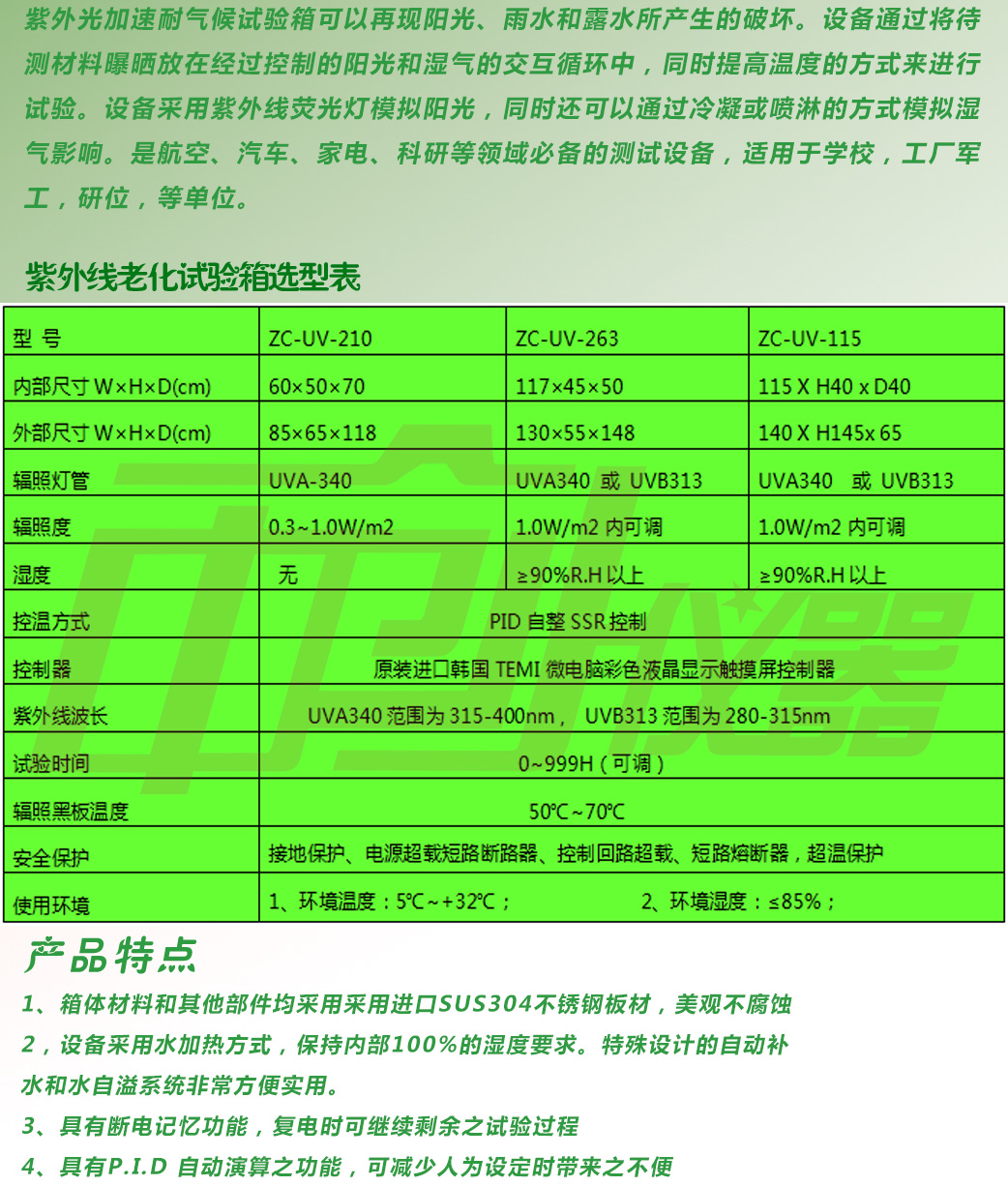 紫外光老化壽命試驗箱用途及參數(shù)表