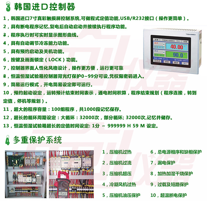 高低溫濕熱測(cè)試機(jī)控制器及安全保護(hù)裝置介紹