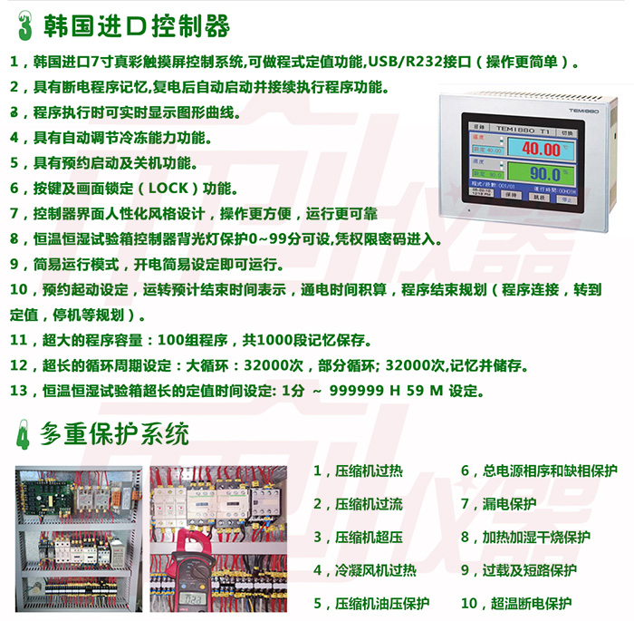進(jìn)口低溫試驗(yàn)箱控制器特點(diǎn)說明