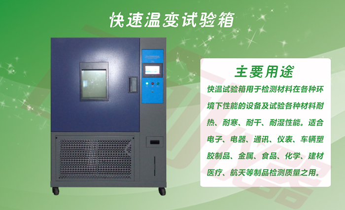 快速溫度循環(huán)試驗箱大圖