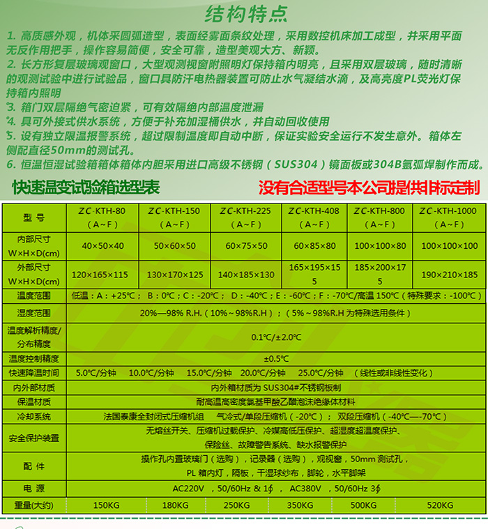 快速溫度循環(huán)試驗箱結構特點及參數表