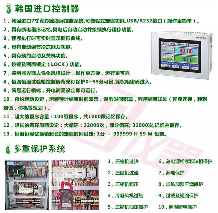 快速溫度循環(huán)試驗箱控制器介紹