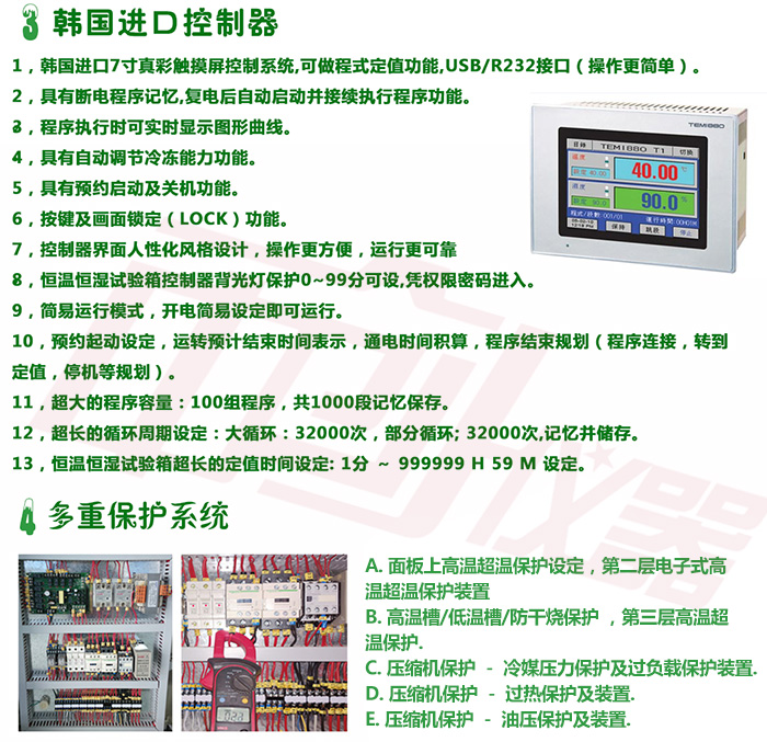 冷熱交變試驗箱保護系統(tǒng)介紹