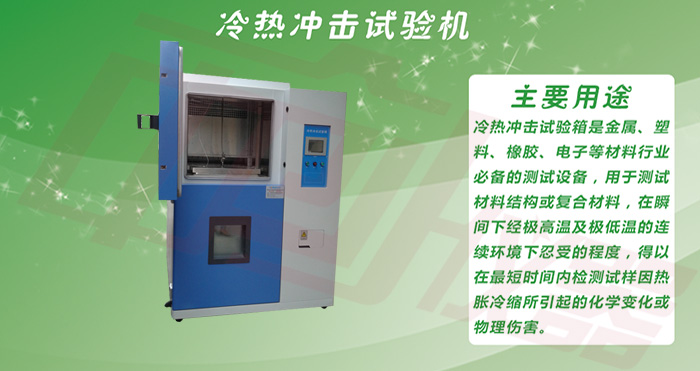 兩槽式冷熱沖擊試驗(yàn)機(jī)高清大圖