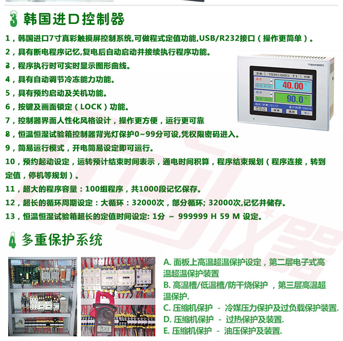 兩槽式冷熱沖擊試驗(yàn)機(jī)保護(hù)系統(tǒng)介紹
