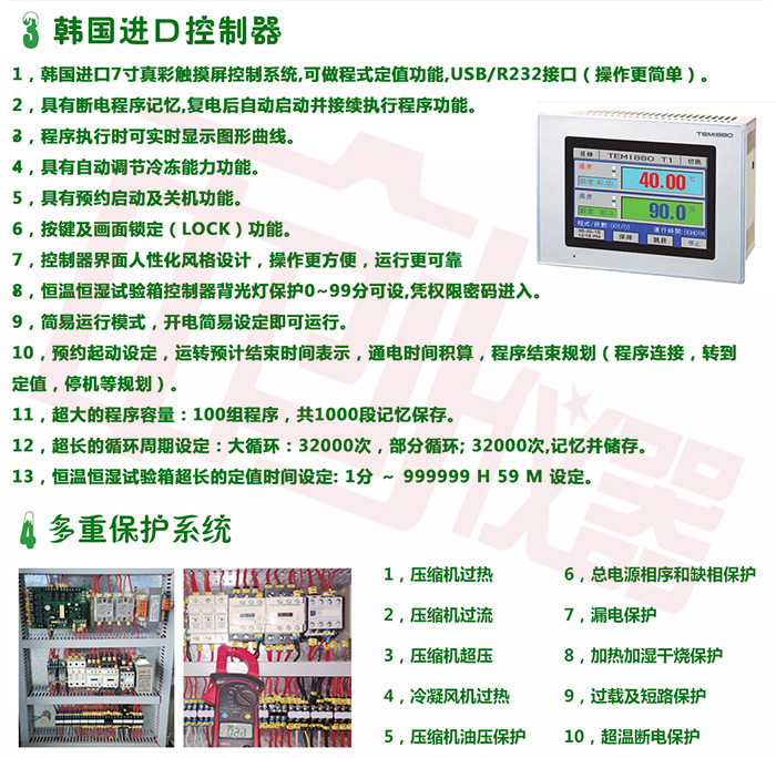 小型恒溫恒濕試驗(yàn)機(jī)保護(hù)系統(tǒng)安全