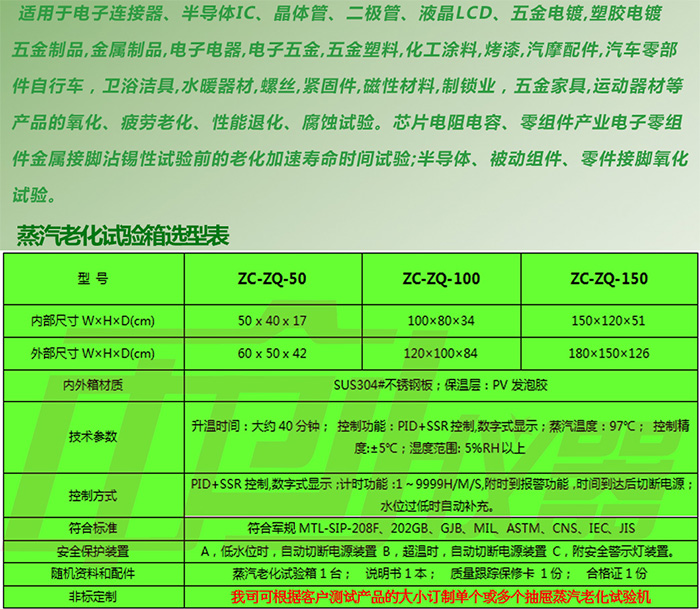 進口蒸汽老化試驗機參數(shù)表