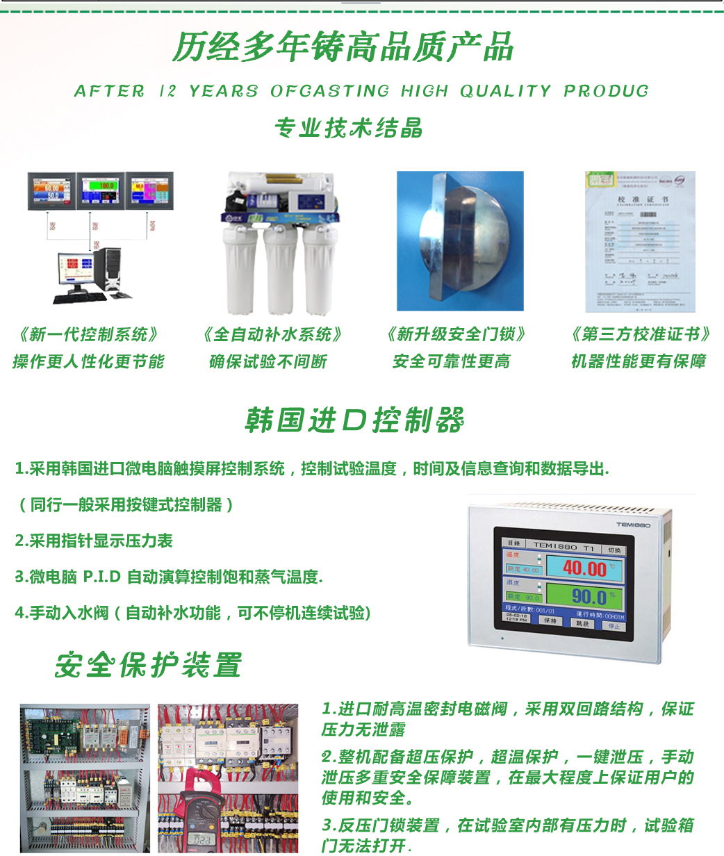 PCT高壓蒸汽老化壽命試驗箱控制器介紹