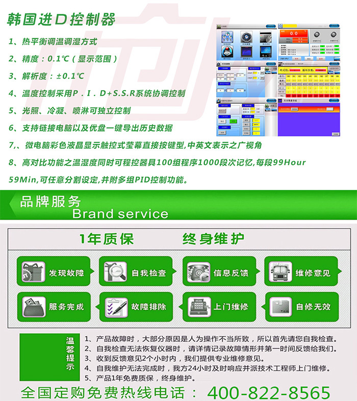 紫外光老化壽命試驗箱品牌服務(wù)說明