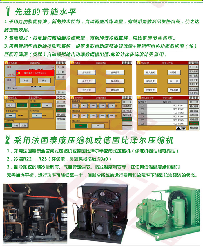 快速溫度循環(huán)試驗箱節(jié)能特點介紹