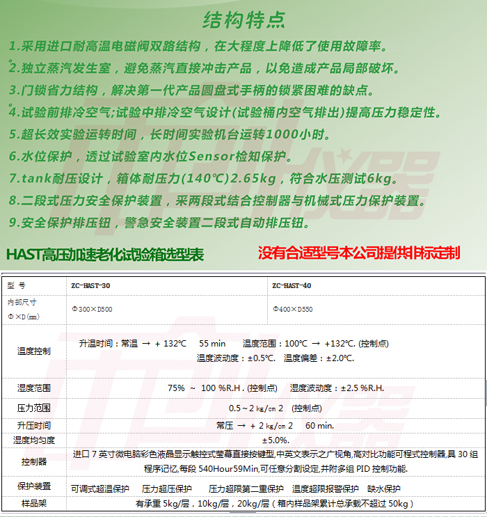 PCT高壓蒸汽老化壽命試驗箱詳細(xì)特點介紹