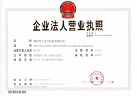 公司營(yíng)業(yè)執(zhí)照
